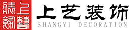 上藝裝飾－珠海辦公、商業、家居空間裝修設計公司_珠海市上藝裝飾設計有限公司